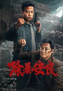 ดูหนังออนไลน์ฟรี Punish Evil 2024 บทลงโทษความชั่วร้าย