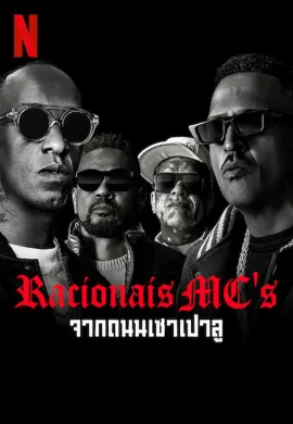 ดูหนังออนไลน์ฟรี Racionais MC’s: From the Streets of São Paulo 2022 จากถนนเซาเปาลู