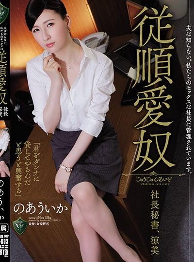 ดูหนังออนไลน์ RBK-033 Noau Ika เมียเล่นชู้กับท่านประธานเพื่อหน้าที่การงาน