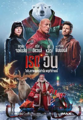 ดูหนังออนไลน์ฟรี Red One 2024 เรด วัน