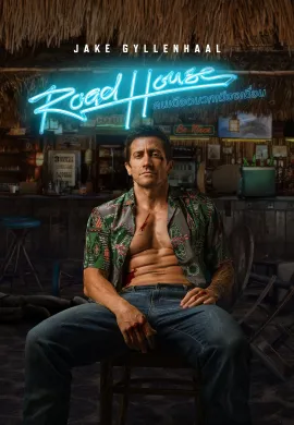 ดูหนังออนไลน์ Road House 2024 คนเดือดบวกเมืองเถื่อน
