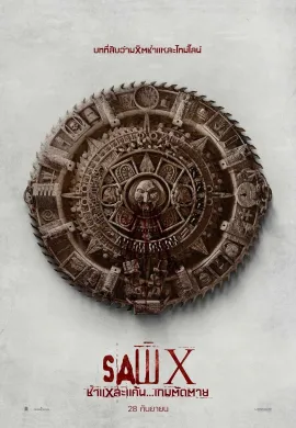 ดูหนังออนไลน์ฟรี Saw X 2023 ชำแหละแค้น…เกมตัดตาย