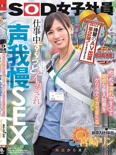 ดูหนังออนไลน์ฟรี SDJS-069 Rin Miyazaki ลุ้นเยี่ยวเหนียวงานเสียวต้องอั้น