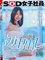 ดูหนังออนไลน์ฟรี SDJS-124 Nakayama Kotoha เรียงคิวเย็ดเด็กฝึกงาน