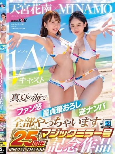 ดูหนังออนไลน์ฟรี SDMM-102 วาไรตี้เย็ดแพ็คคู่สาวสวยริมชายหาด