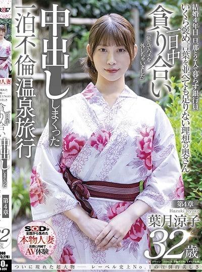 ดูหนังออนไลน์ฟรี SDNM-324 Hadzuki Ryoko พาสาวสวยไปเย็ดสดแตกในที่ออนเซ็น