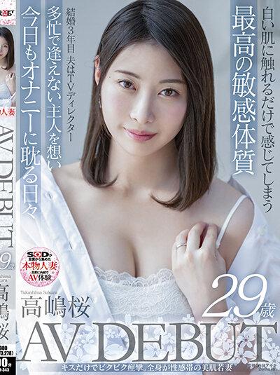 ดูหนังออนไลน์ SDNM-343 Takashima Sakura เดบิวต์สาว29ปีหุ่นดีหน้าสวยขาวเนียน