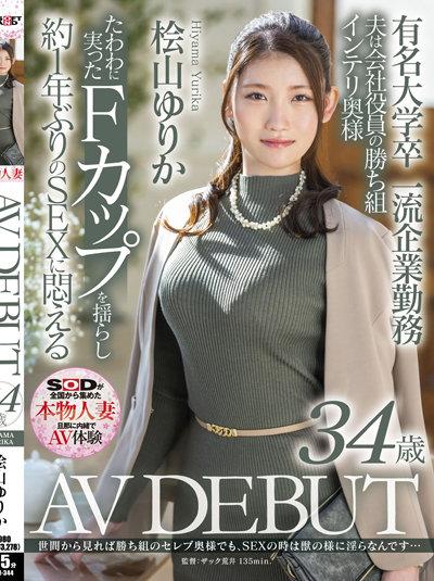 ดูหนังออนไลน์ SDNM-344 Hiyama Yurika เดบิวต์คุณนายไฮโซอายุ34ปีนมใหญ่คัพเอฟ