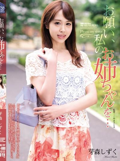 ดูหนังออนไลน์ฟรี SHKD-660 Please My Sister