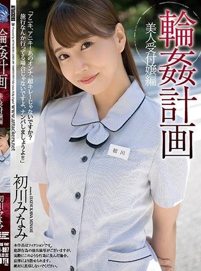 ดูหนังออนไลน์ SHKD-987 Hatsukawa Minami ลางร้ายของพนักงานออฟฟิศ