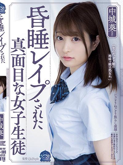 ดูหนังออนไลน์ฟรี SHKD-989 Nakajou Aoi ครูวางยานอนหลับข่มขืนนักเรียน