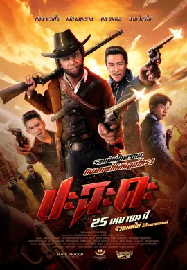 ดูหนังออนไลน์ฟรี Shoot It Up 2024 ปะฉะดะ