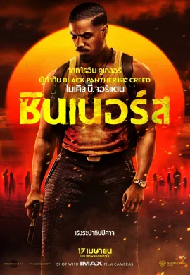ดูหนังออนไลน์ฟรี Sinners 2025 ซินเนอร์ส