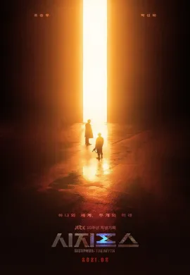 ดูหนังออนไลน์ฟรี Sisyphus 2021 รหัสลับข้ามเวลา (SISYPHUS THE MYTH)