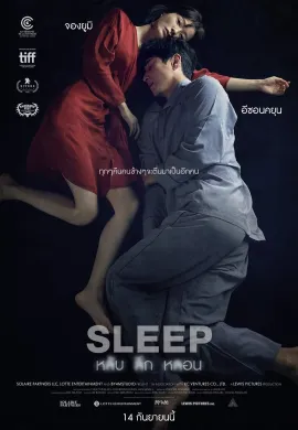 ดูหนังออนไลน์ฟรี Sleep 2023 หลับ ลึก หลอน