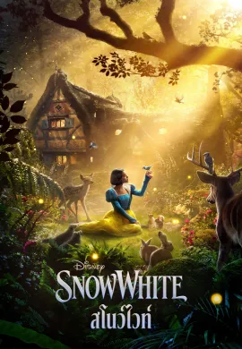 ดูหนังออนไลน์ฟรี Snow White 2025 สโนว์ไวท์