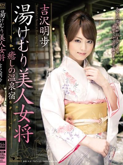 ดูหนังออนไลน์ SOE-455 Akiho Yoshizawa การเงินพังคุณนายเรียวกังสู้ชีวิต