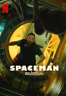 ดูหนังออนไลน์ฟรี Spaceman 2024 สเปซแมน