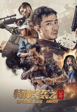ดูหนังออนไลน์ฟรี Special Raid: Awaken 2024 การโจมตีครั้งพิเศษ