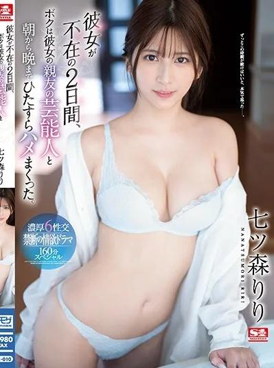 ดูหนังออนไลน์ฟรี SSIS-010 Riri Nanatsumori แอบกินตับกับผัวเพื่อน