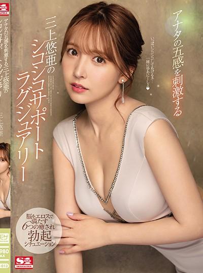ดูหนังออนไลน์ฟรี [ซับไทยอันเซ็น] SSIS-013 Yua Mikami ถ้าเธอเหงามาหาเราแล้วพักผ่อน