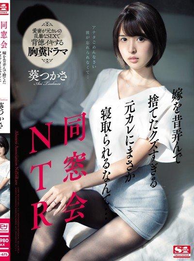 ดูหนังออนไลน์ฟรี SSNI-675 Tsukasa Aoi ชะนีว้าวุ่น คุกรุ่นถ่านไฟเก่า