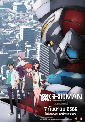 ดูหนังออนไลน์ฟรี SSSS.GRIDMAN Grand Episode 2023 SSSS กริดแมน มูฟวี่