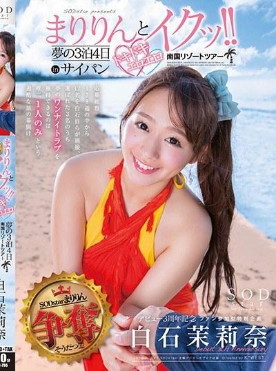 ดูหนังออนไลน์ฟรี STAR-755 Marina Shiraishi สวรรค์ไร้ขอบเขตทริปเดทไซปัน