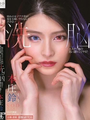 ดูหนังออนไลน์ฟรี STARS-253 suzu Honjo ธาตุไฟแตกหมีแหกออกอากาศ STARS-253