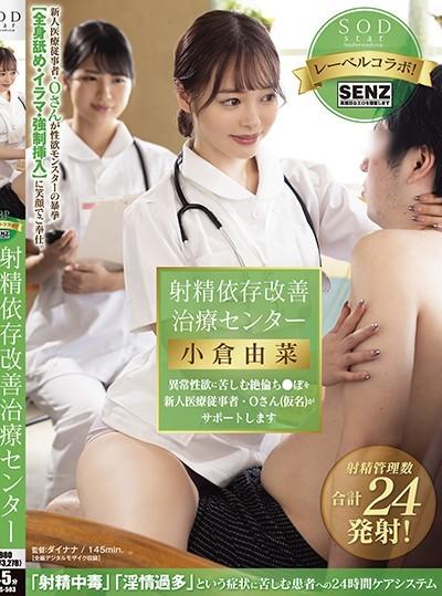 ดูหนังออนไลน์ฟรี STARS-503 Ogura Yuna เย็ดคุณหมอรักษาควยไม่แข็ง
