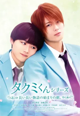 ดูหนังออนไลน์ฟรี Takumi-kun Series 6: The Morning of the Beginning a Long, Long Story. 2023 ใกล้กว่านี้ จะรักแล้วนะ
