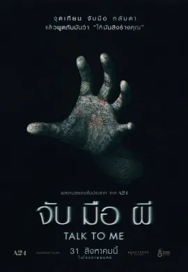 ดูหนังออนไลน์ฟรี Talk to Me 2023 จับ มือ ผี