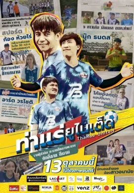 ดูหนังออนไลน์ฟรี ThaRae United 2022 ท่าแร่ยูไนเต็ด