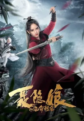ดูหนังออนไลน์ The Assassination of Nie Yinniang 2022 โศกนาฏกรรมเนี่ยยิ่นเหนียง