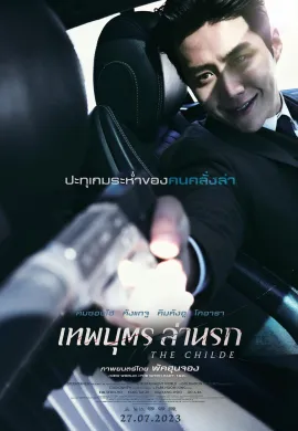 ดูหนังออนไลน์ The Childe 2023 เทพบุตร ล่านรก