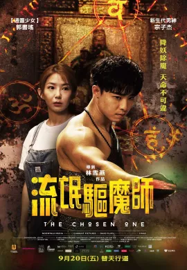 ดูหนังออนไลน์ฟรี The Chosen One 2024 หมอผีวิญญาณสั่ง