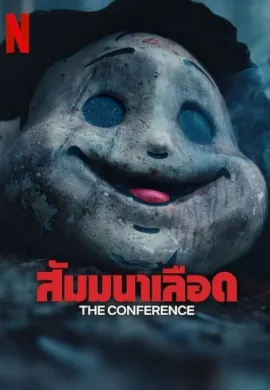 ดูหนังออนไลน์ฟรี The Conference 2023 สัมมนาเลือด