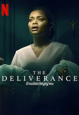 ดูหนังออนไลน์ฟรี The Deliverance 2024 บ้านปลดวิญญาณ