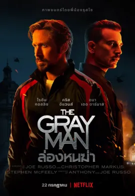 ดูหนังออนไลน์ฟรี The Gray Man 2022 ล่องหนฆ่า