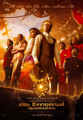 ดูหนังออนไลน์ฟรี The Hunger Games: Ballad of Songbirds & Snakes 2023 เดอะ ฮังเกอร์เกมส์ ปฐมบทเกมล่าเกม