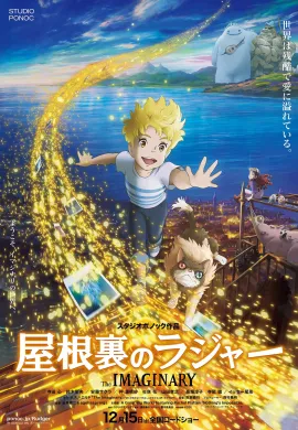 ดูหนังออนไลน์ฟรี The Imaginary 2023 จินตนาการ