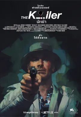 ดูหนังออนไลน์ฟรี The Killer 2023 นักฆ่า