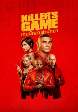 ดูหนังออนไลน์ฟรี The Killer’s Game 2024 เกมนักล่า ล่านักฆ่า