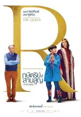 ดูหนังออนไลน์ฟรี The Lost King 2022 กษัตริย์ที่สาบสูญ