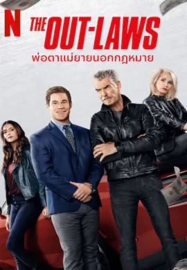 ดูหนังออนไลน์ฟรี The Out-Laws 2023 พ่อตาแม่ยายนอกกฎหมาย