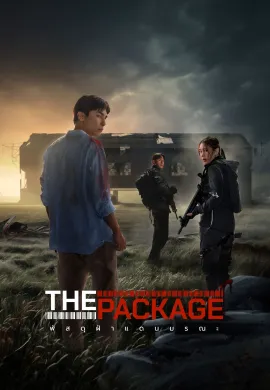 ดูหนังออนไลน์ฟรี The Package 2024 พัสดุฝ่าแดนมรณะ