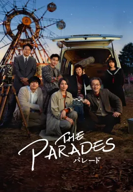 ดูหนังออนไลน์ The Parades 2024 เดอะ พาเหรด