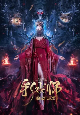 ดูหนังออนไลน์ฟรี The Sorcery Master 2023 จอมเวทย์เหนือเมฆ