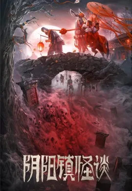 ดูหนังออนไลน์ฟรี The Town of Ghosts 2022 เมืองผีห่า