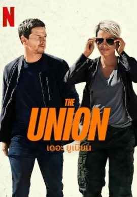 ดูหนังออนไลน์ฟรี The Union 2024 เดอะ ยูเนี่ยน